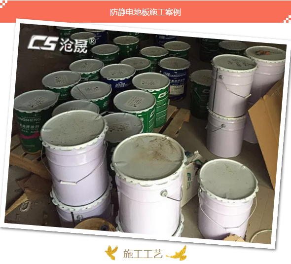環(huán)氧防靜電地坪漆該如何施工你知道嗎？
